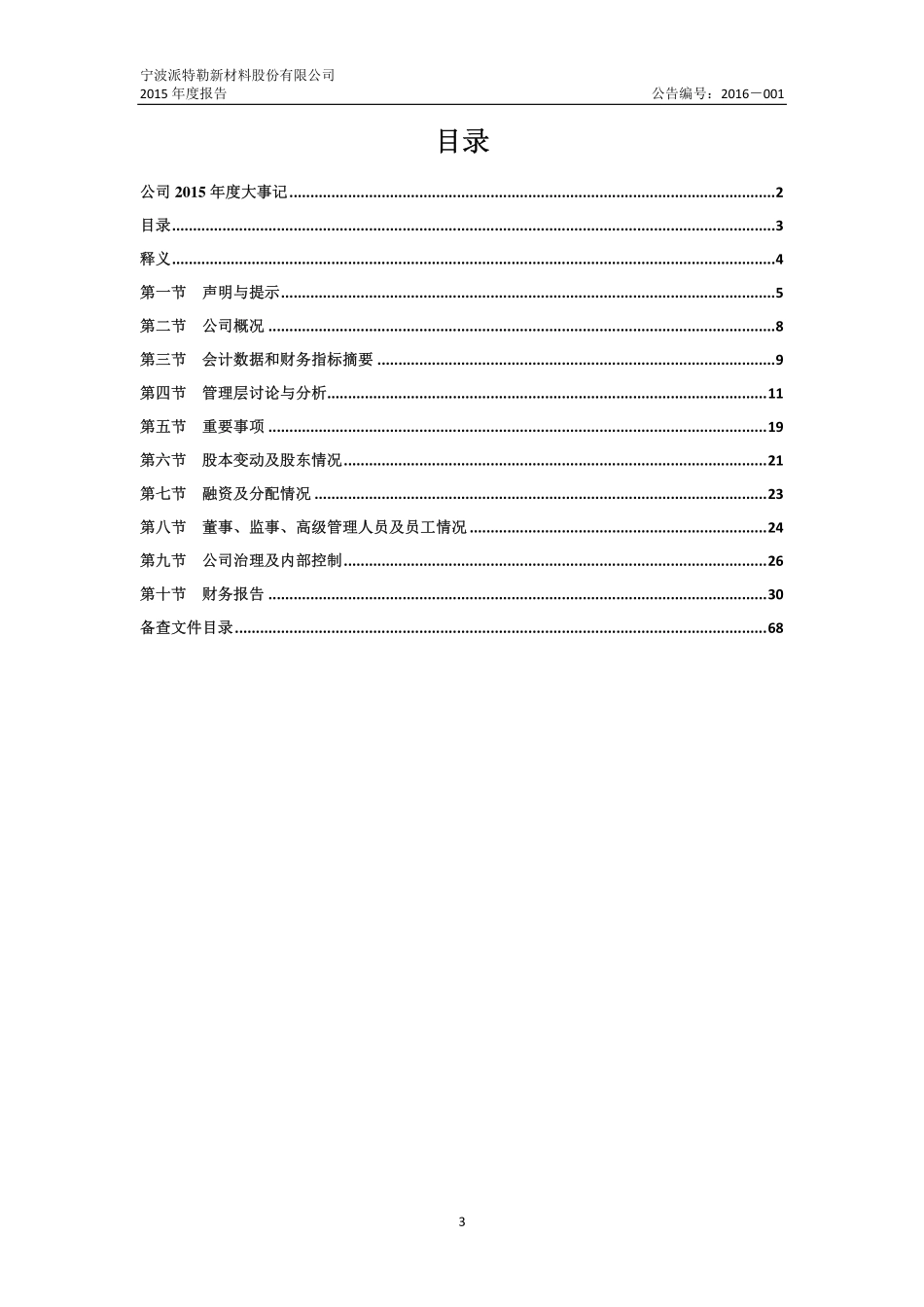 835617_2015_派特勒_2015年度报告_2016-03-30.pdf_第3页