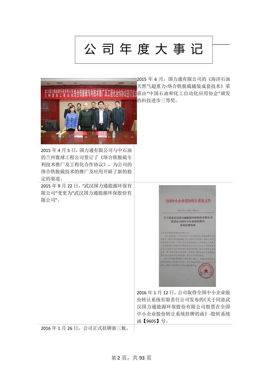 835702_2015_国力通_2015年年度报告_2016-04-04.pdf_第2页