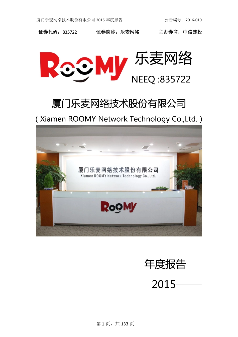 835722_2015_乐麦网络_2015年年度报告_2016-04-25.pdf_第1页