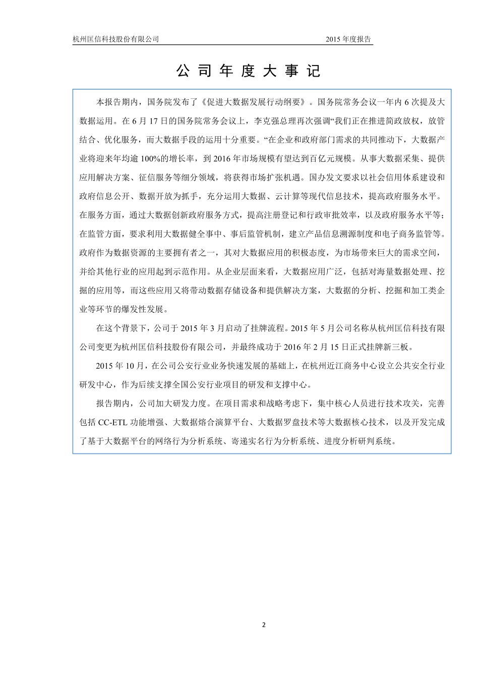 835732_2015_匡信科技_2015年年度报告_2016-04-11.pdf_第2页