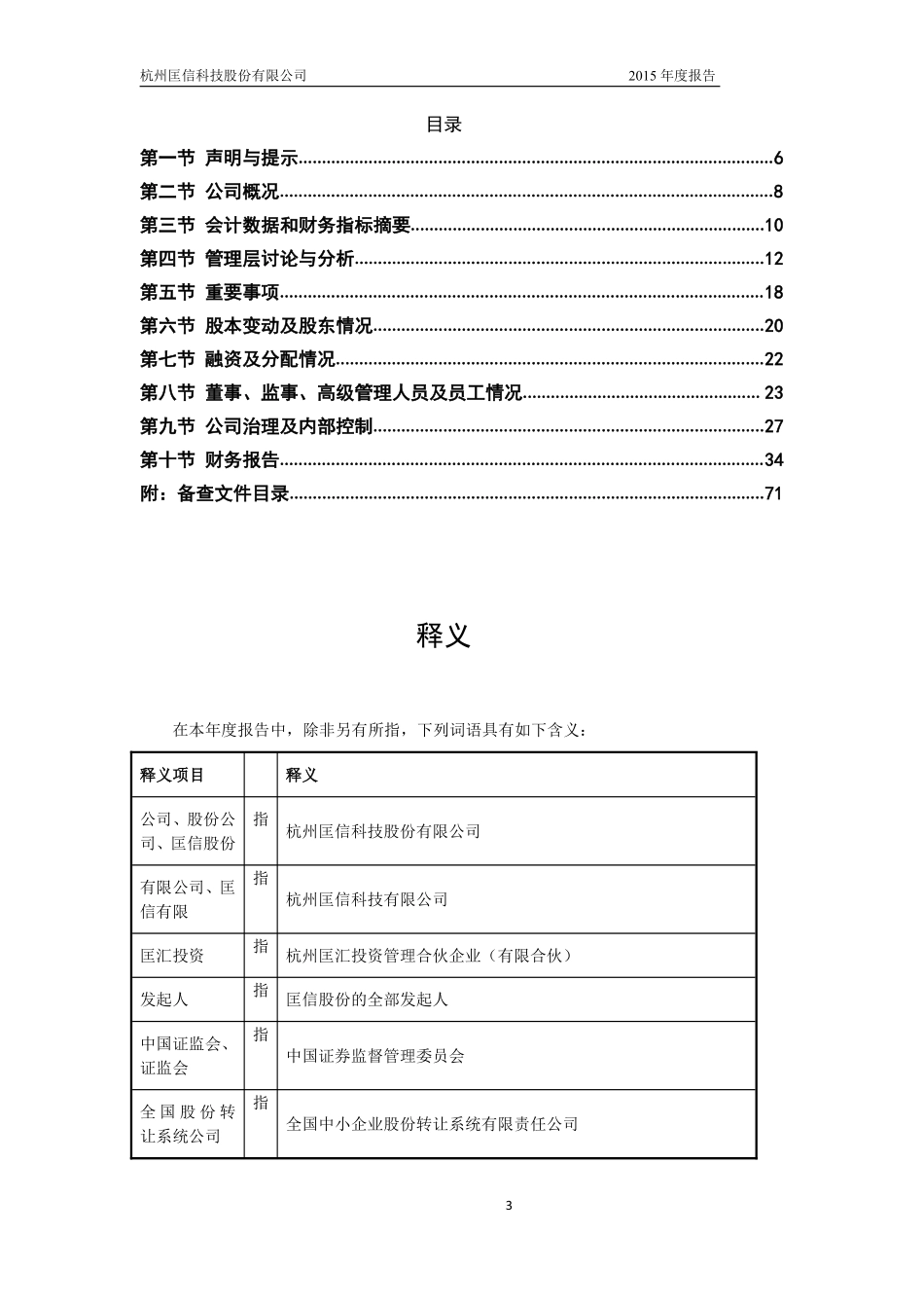 835732_2015_匡信科技_2015年年度报告_2016-04-11.pdf_第3页