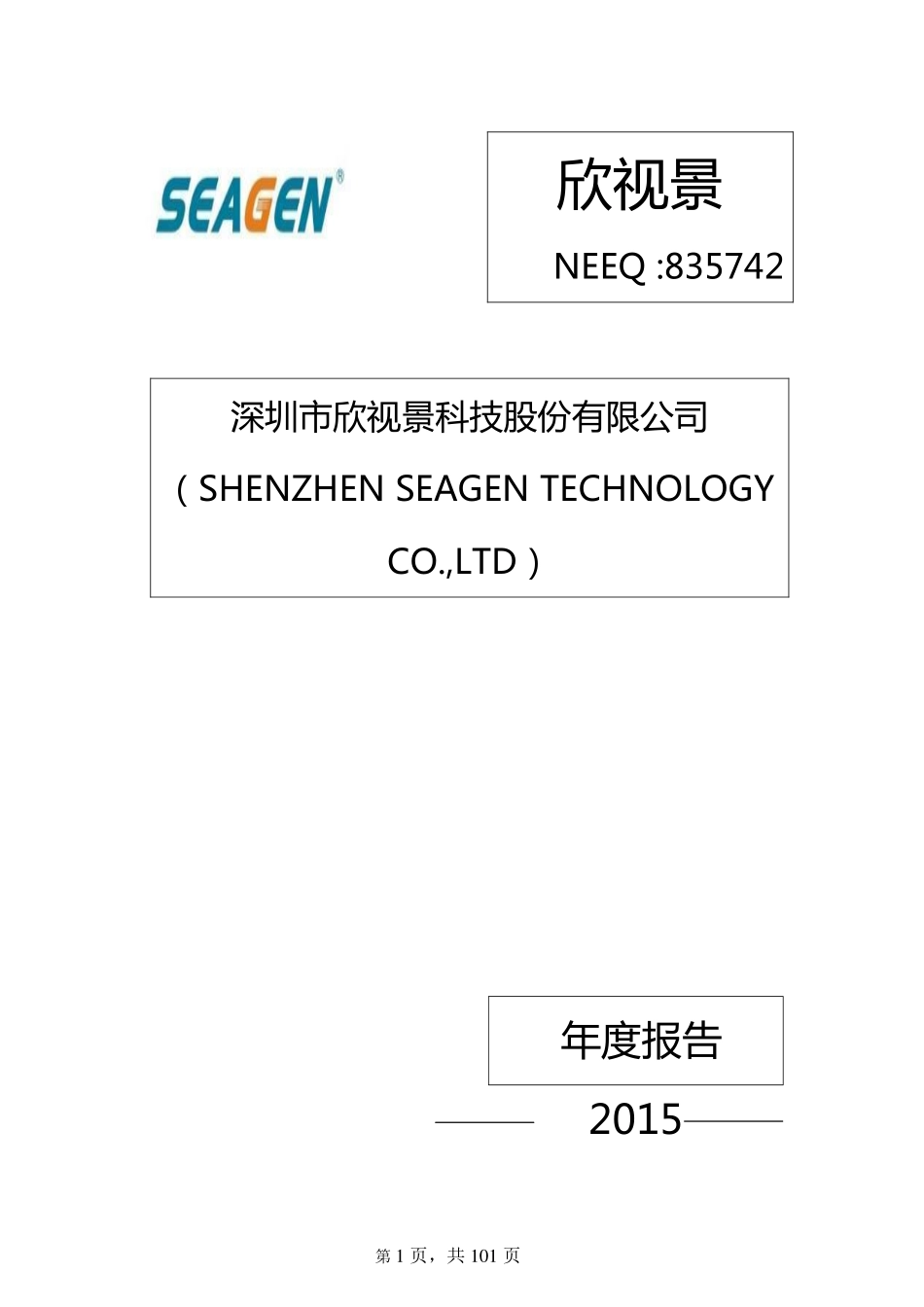 835742_2015_欣视景_2015年年度报告_2016-03-30.pdf_第1页