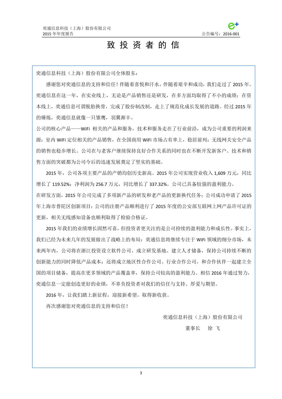 835762_2015_奕通信息_2015年年度报告_2016-04-20.pdf_第3页
