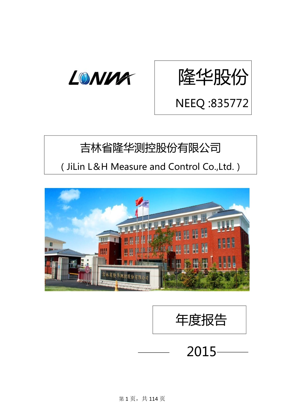 835772_2015_隆华股份_2015年年度报告_2016-04-06.pdf_第1页