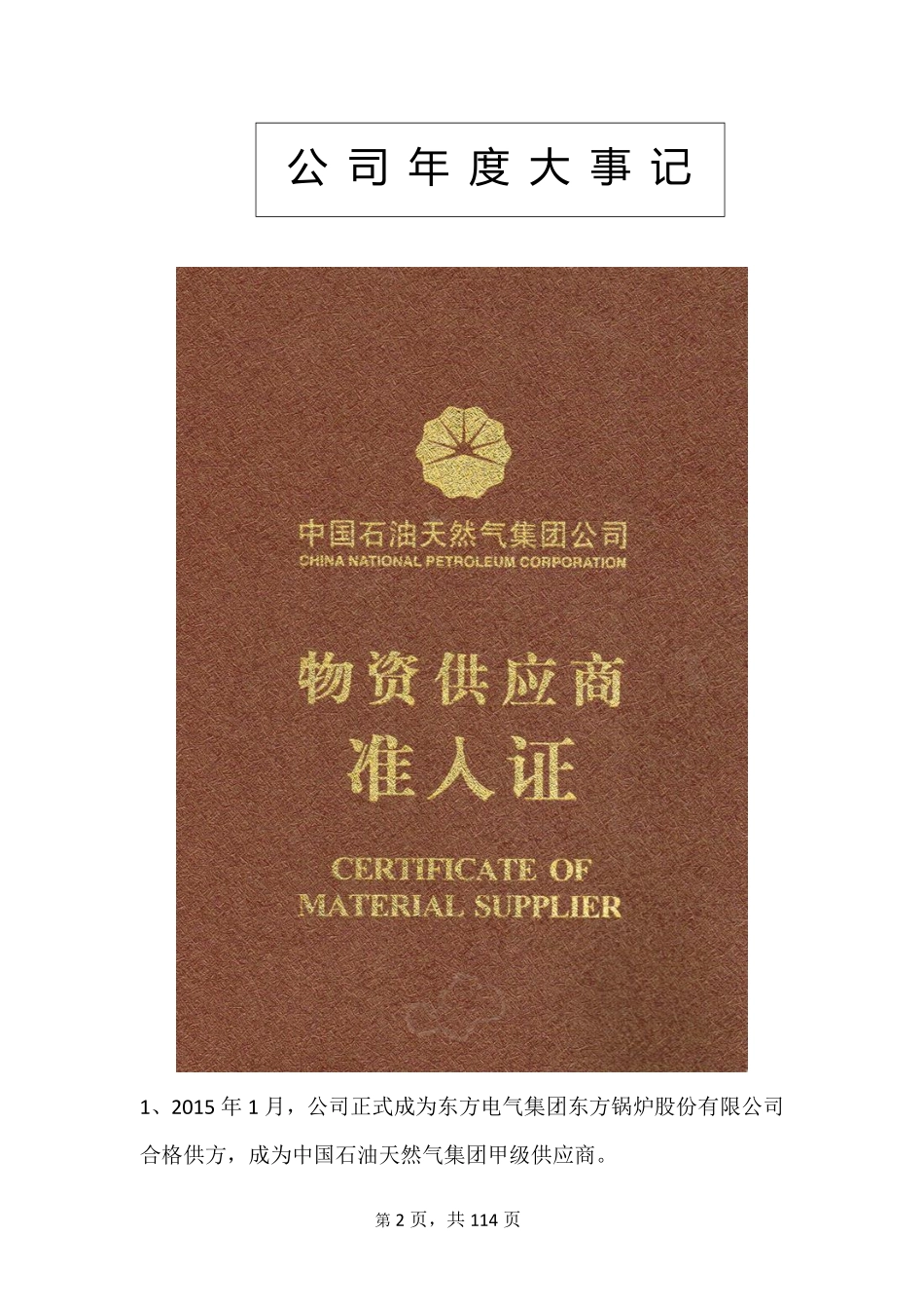 835772_2015_隆华股份_2015年年度报告_2016-04-06.pdf_第2页