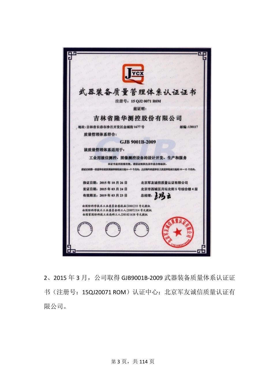 835772_2015_隆华股份_2015年年度报告_2016-04-06.pdf_第3页