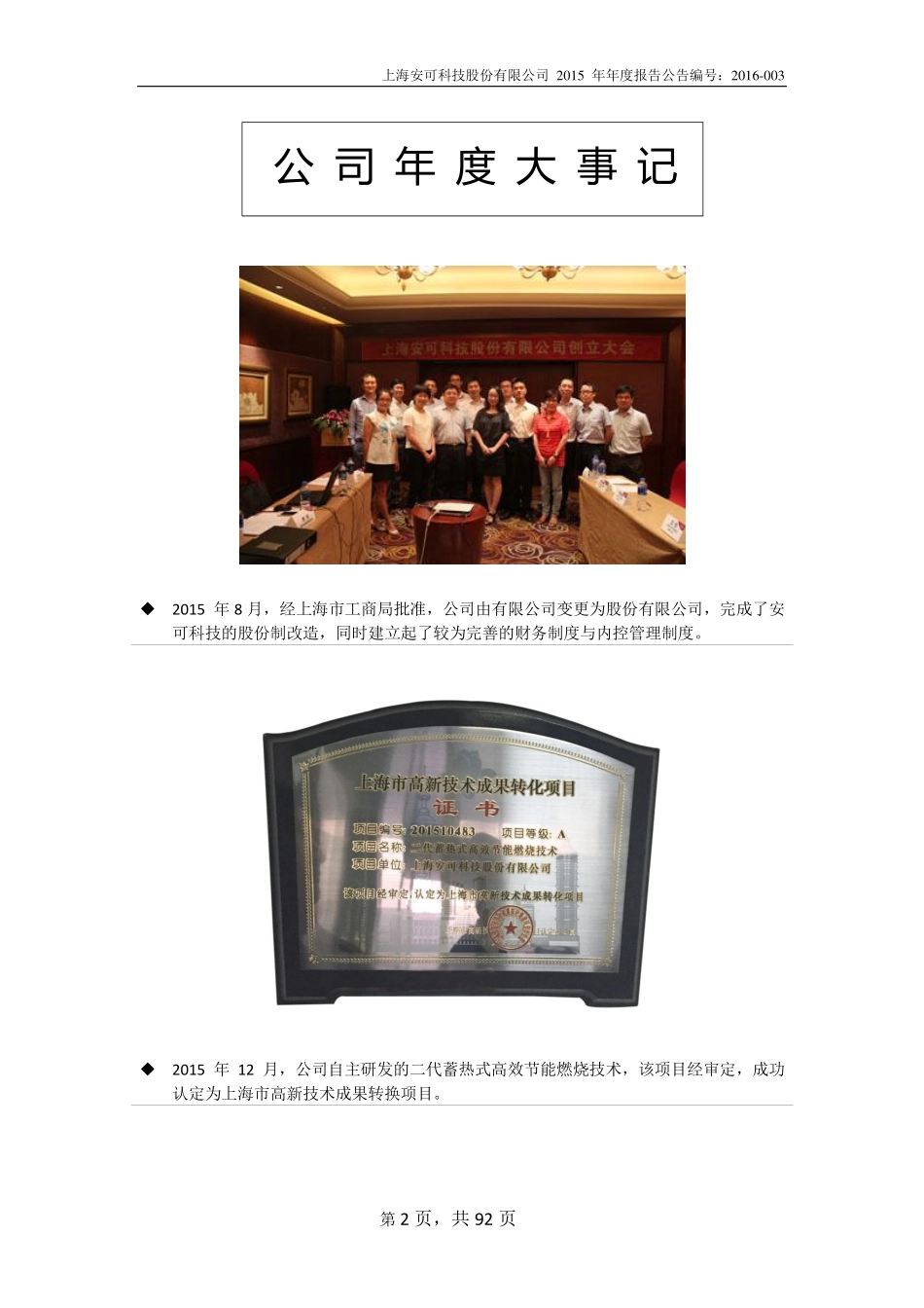 835793_2015_安可科技_2015年年度报告_2016-04-14.pdf_第2页