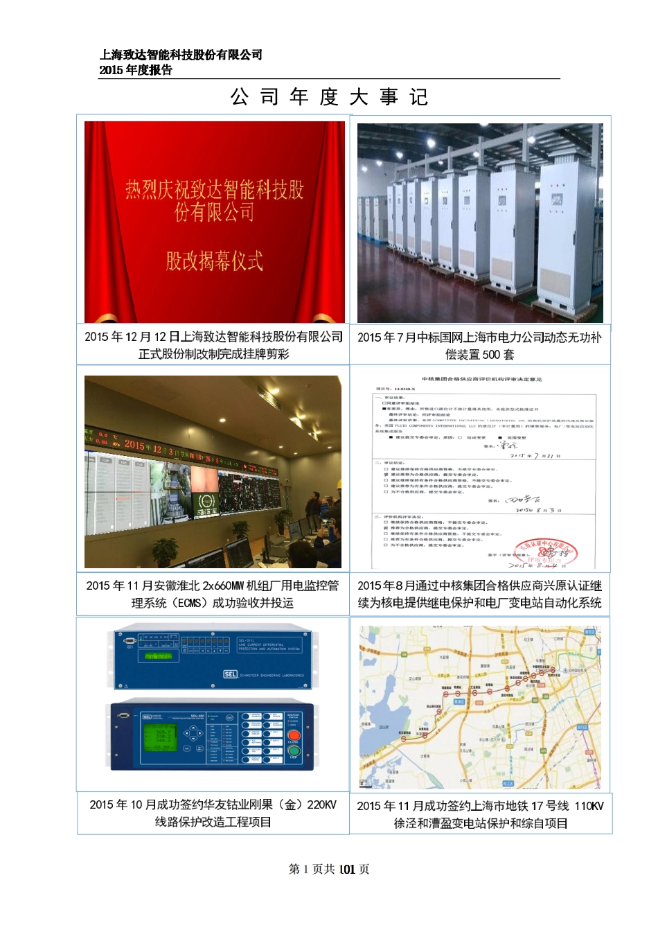 835803_2015_致达智能_2015年年度报告_2016-04-21.pdf_第2页