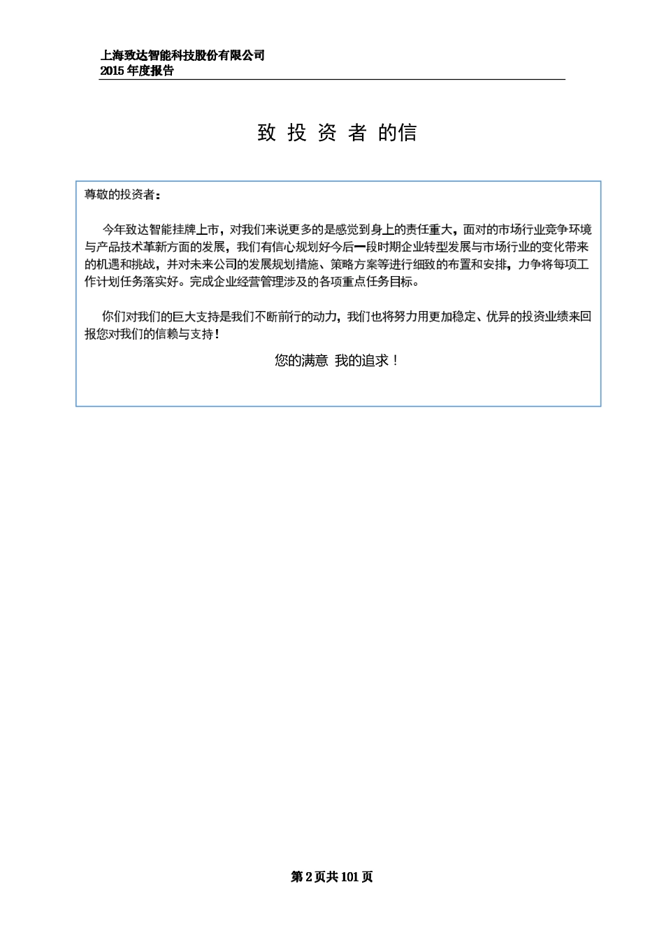 835803_2015_致达智能_2015年年度报告_2016-04-21.pdf_第3页