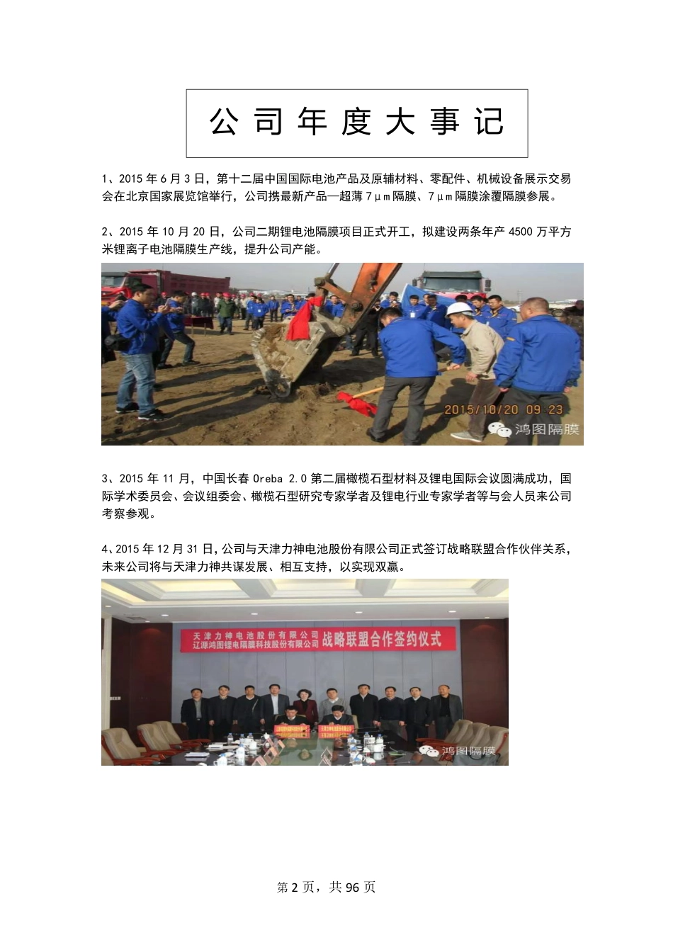 835844_2015_鸿图隔膜_2015年年度报告_2016-04-12.pdf_第2页