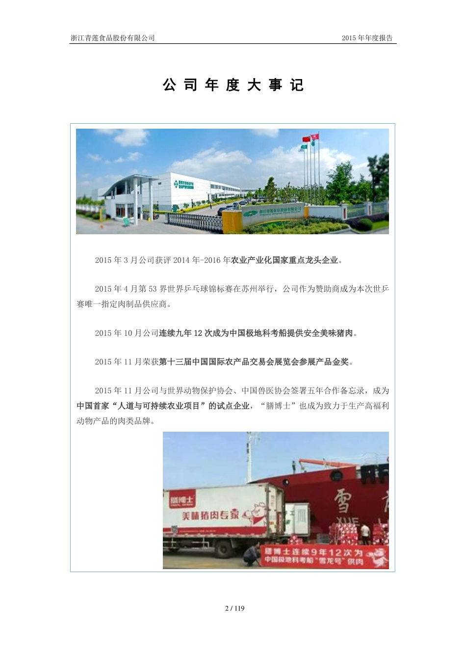 835876_2015_青莲食品_2015年年度报告_2016-04-17.pdf_第2页