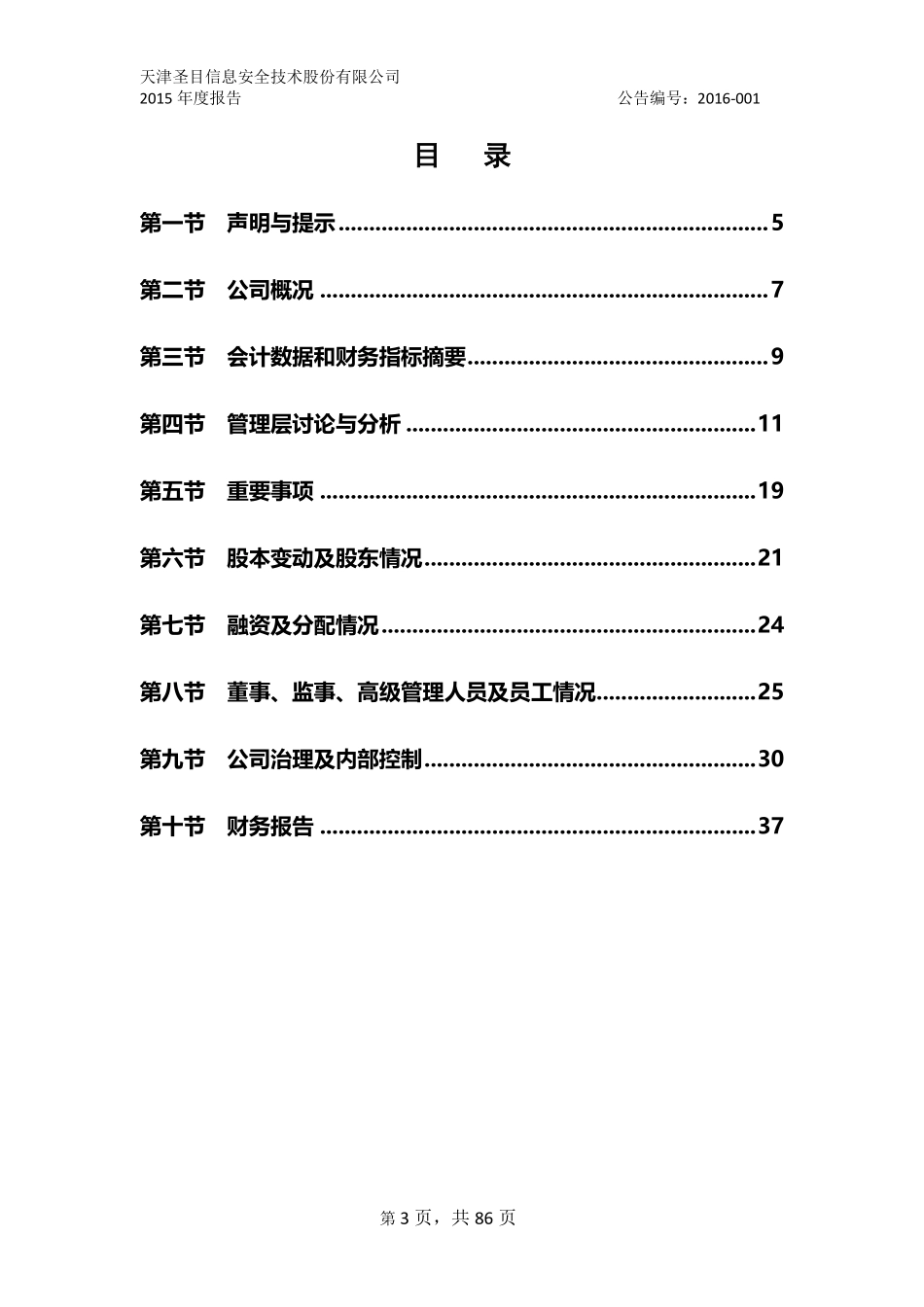 835886_2015_圣目股份_2015年年度报告_2016-04-18.pdf_第3页