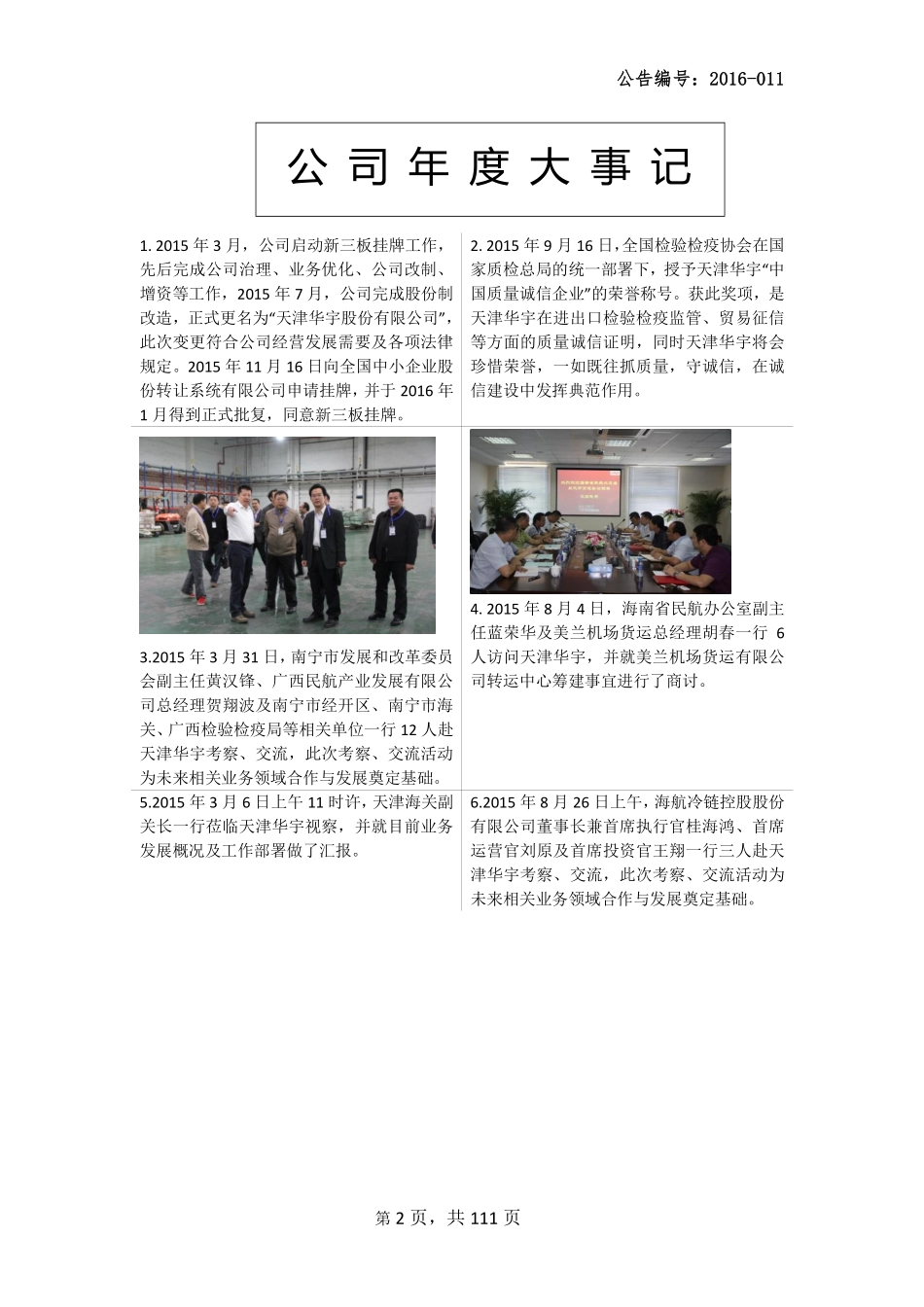 835896_2015_天津华宇_2015年年度报告_2016-03-30.pdf_第2页