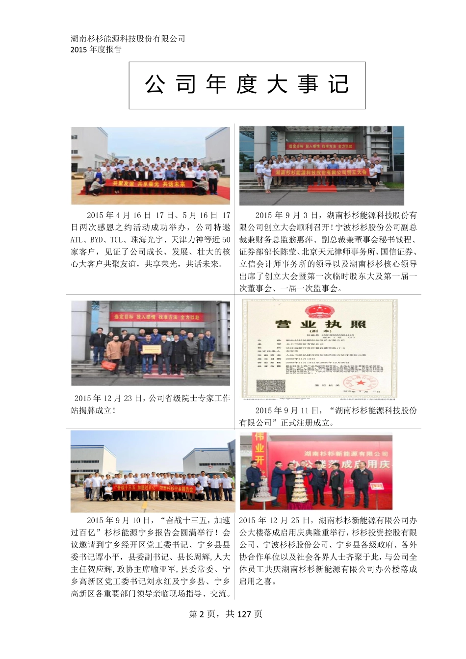 835930_2015_杉杉能源_2015年年度报告_2016-04-04.pdf_第2页