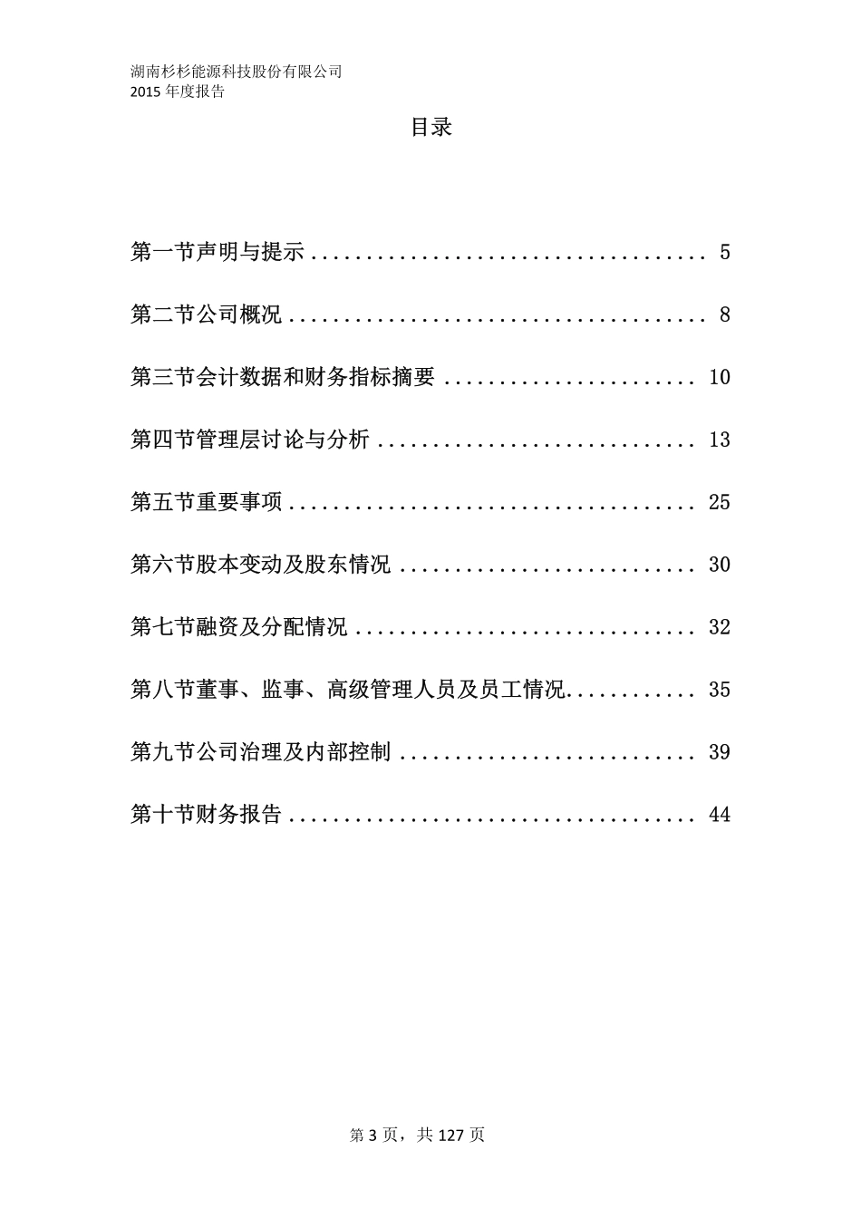 835930_2015_杉杉能源_2015年年度报告_2016-04-04.pdf_第3页