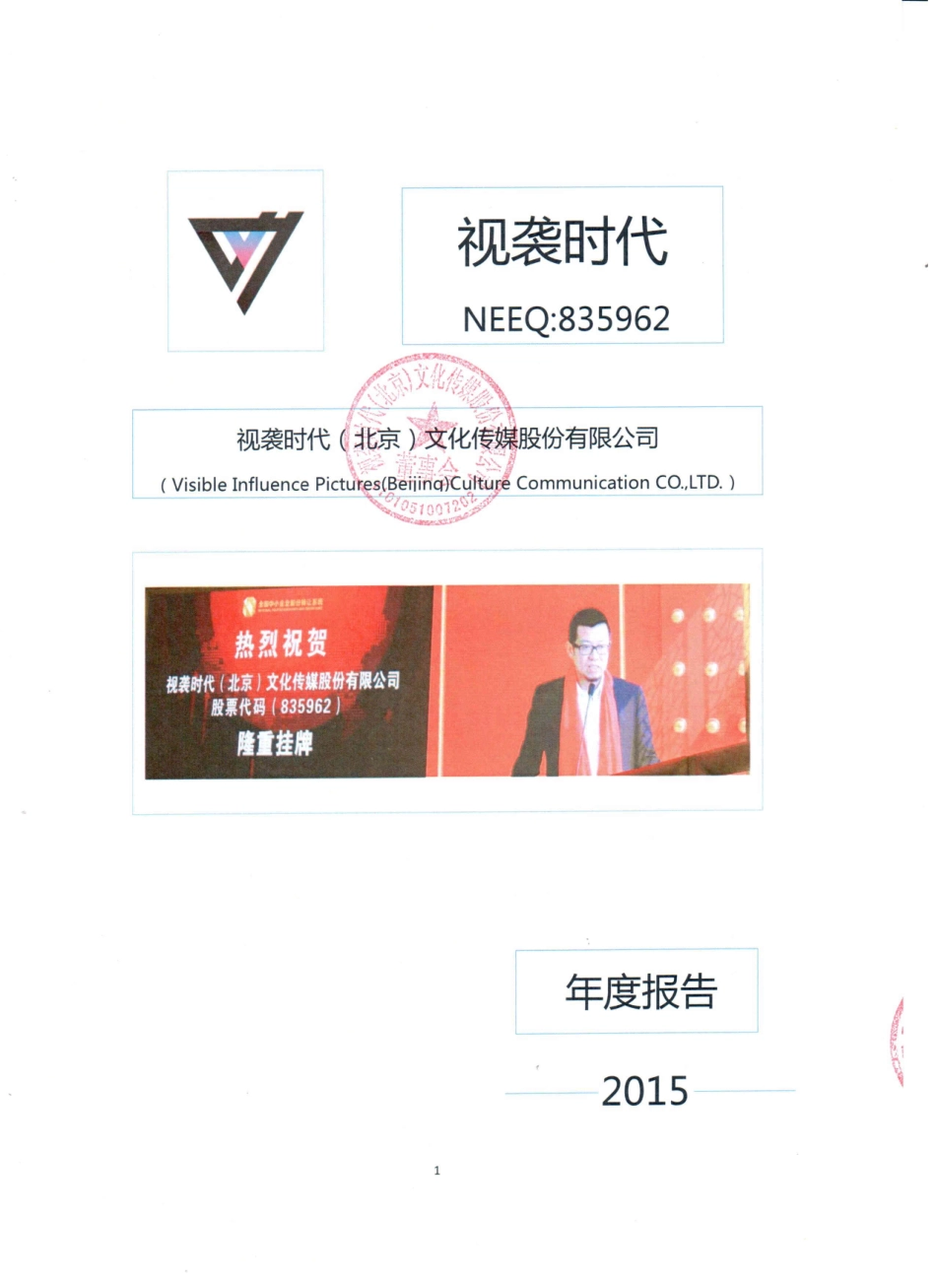 835962_2015_视袭时代_2015年年度报告_2016-03-30.pdf_第1页