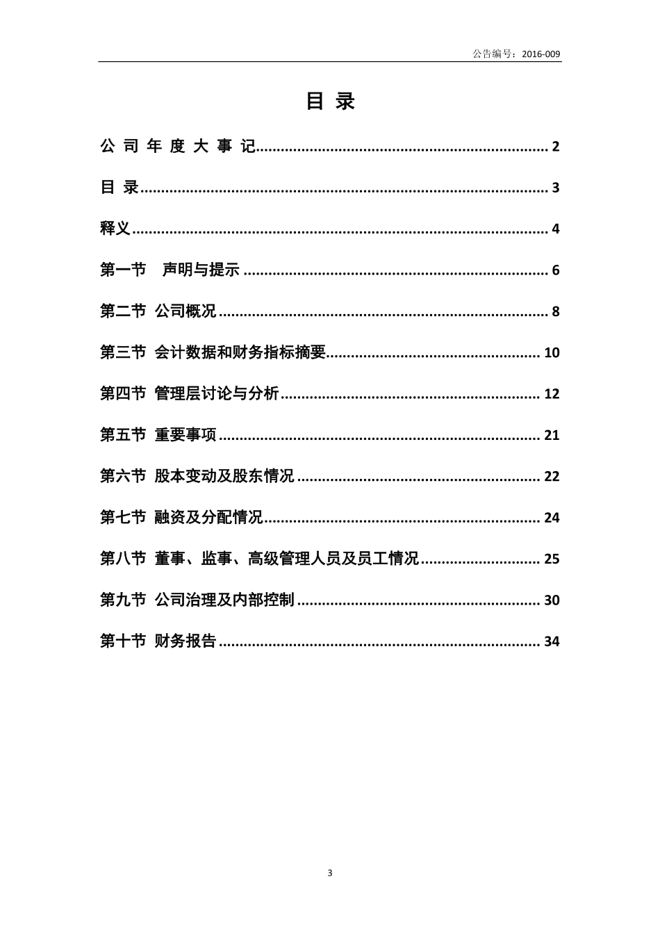 835962_2015_视袭时代_2015年年度报告_2016-03-30.pdf_第3页