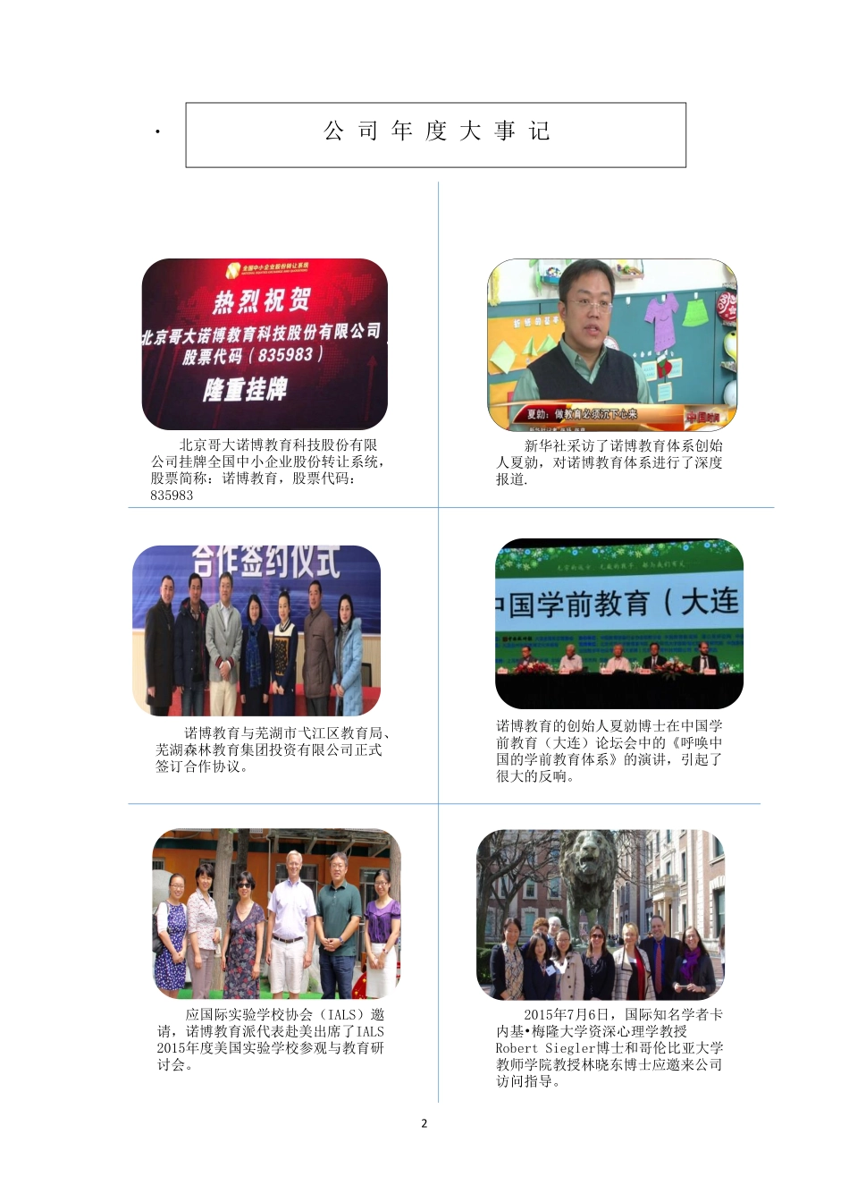 835983_2015_诺博教育_2015年年度报告_2016-04-21.pdf_第2页