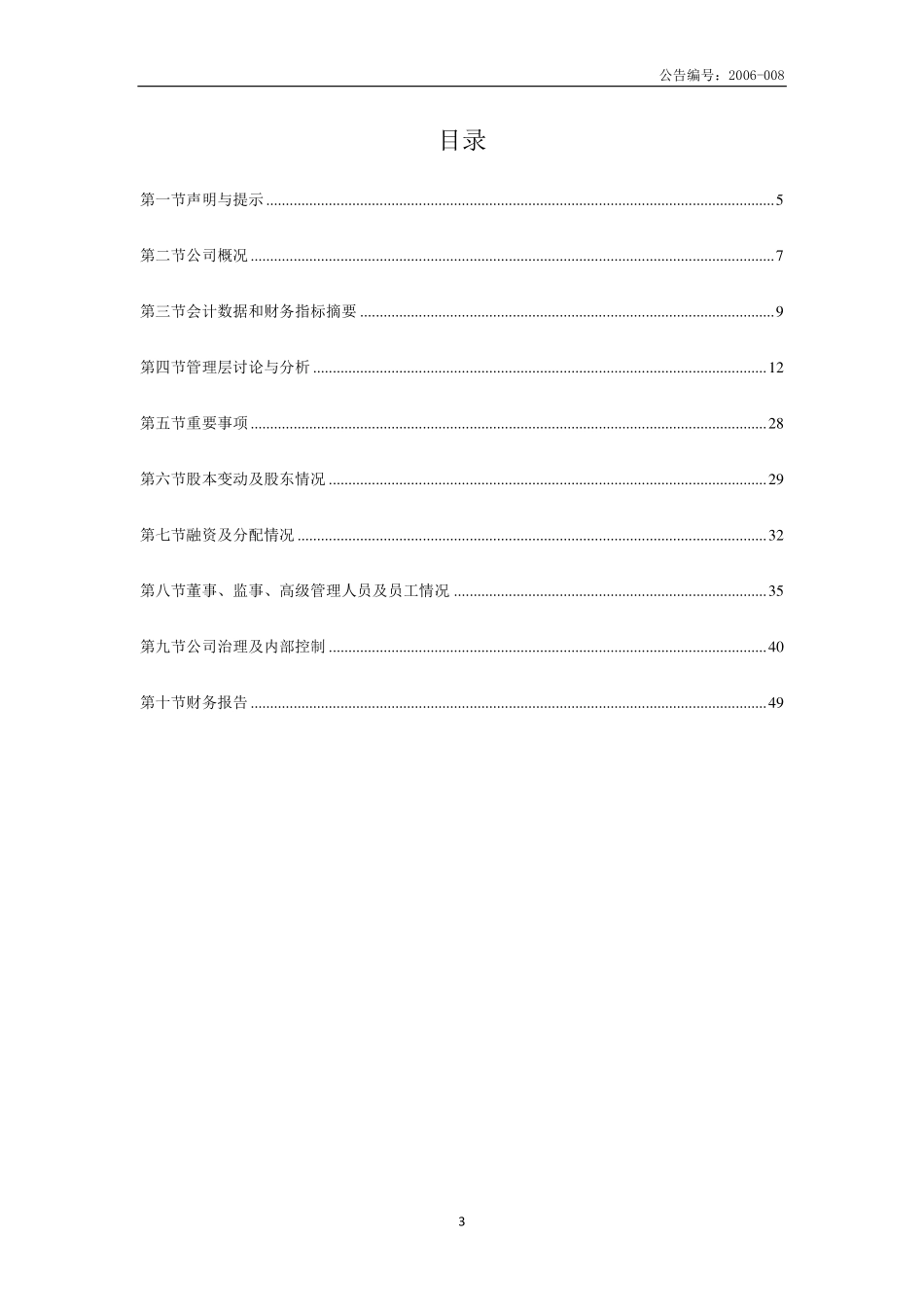 835983_2015_诺博教育_2015年年度报告_2016-04-21.pdf_第3页