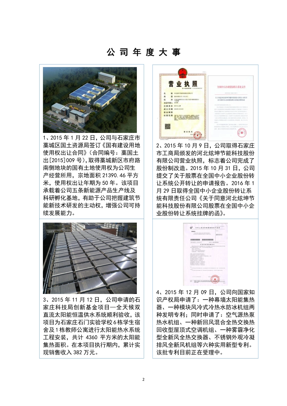 836055_2015_炫坤科技_2015年度报告_2016-03-30.pdf_第2页