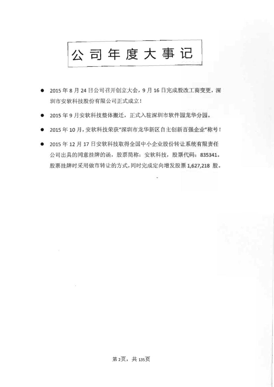 835341_2015_安软科技_2015年年度报告_2016-03-29.pdf_第2页