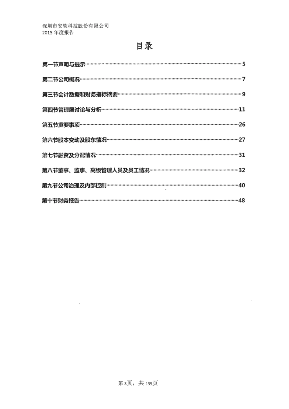 835341_2015_安软科技_2015年年度报告_2016-03-29.pdf_第3页