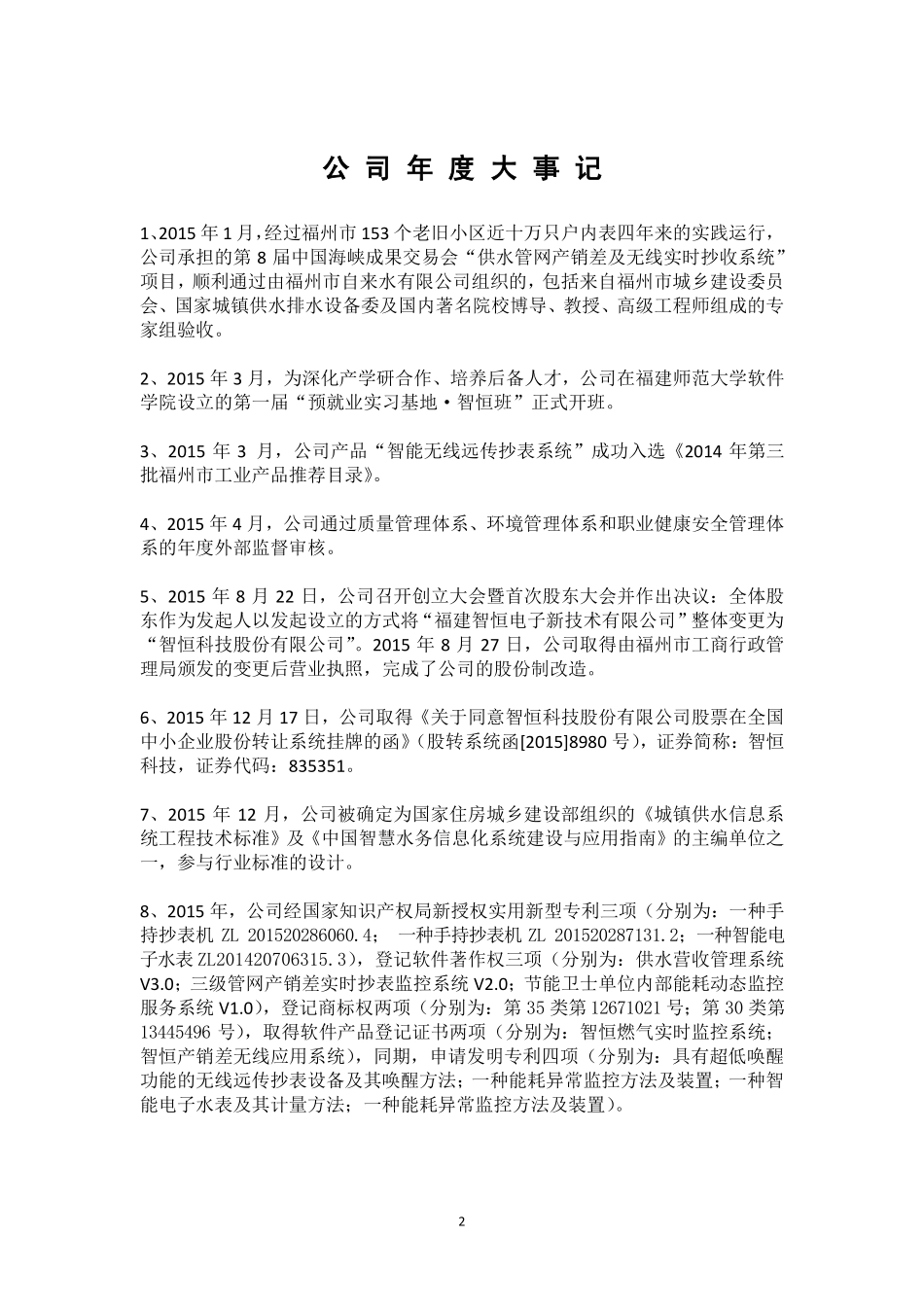 835351_2015_智恒科技_2015年度报告_2016-04-05.pdf_第2页