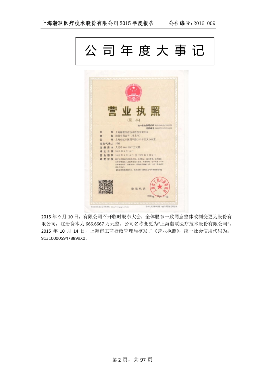 835371_2015_瀚联医疗_2015年年度报告_2016-03-21.pdf_第2页