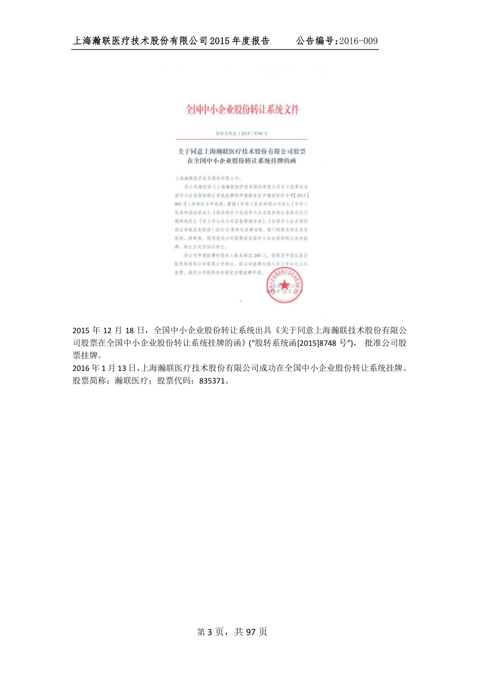 835371_2015_瀚联医疗_2015年年度报告_2016-03-21.pdf_第3页