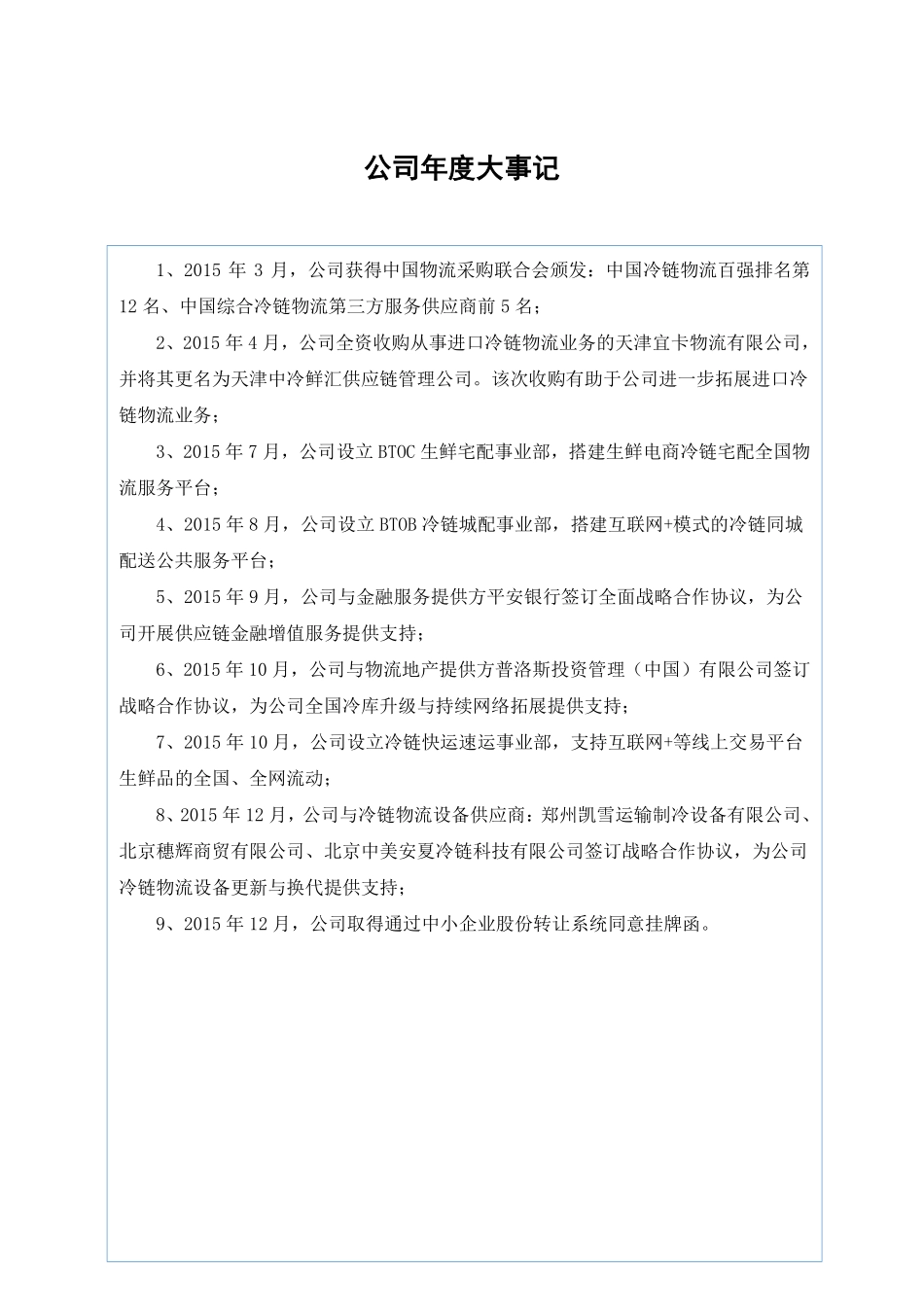 835382_2015_中冷物流_2015年年度报告_2016-04-07.pdf_第2页