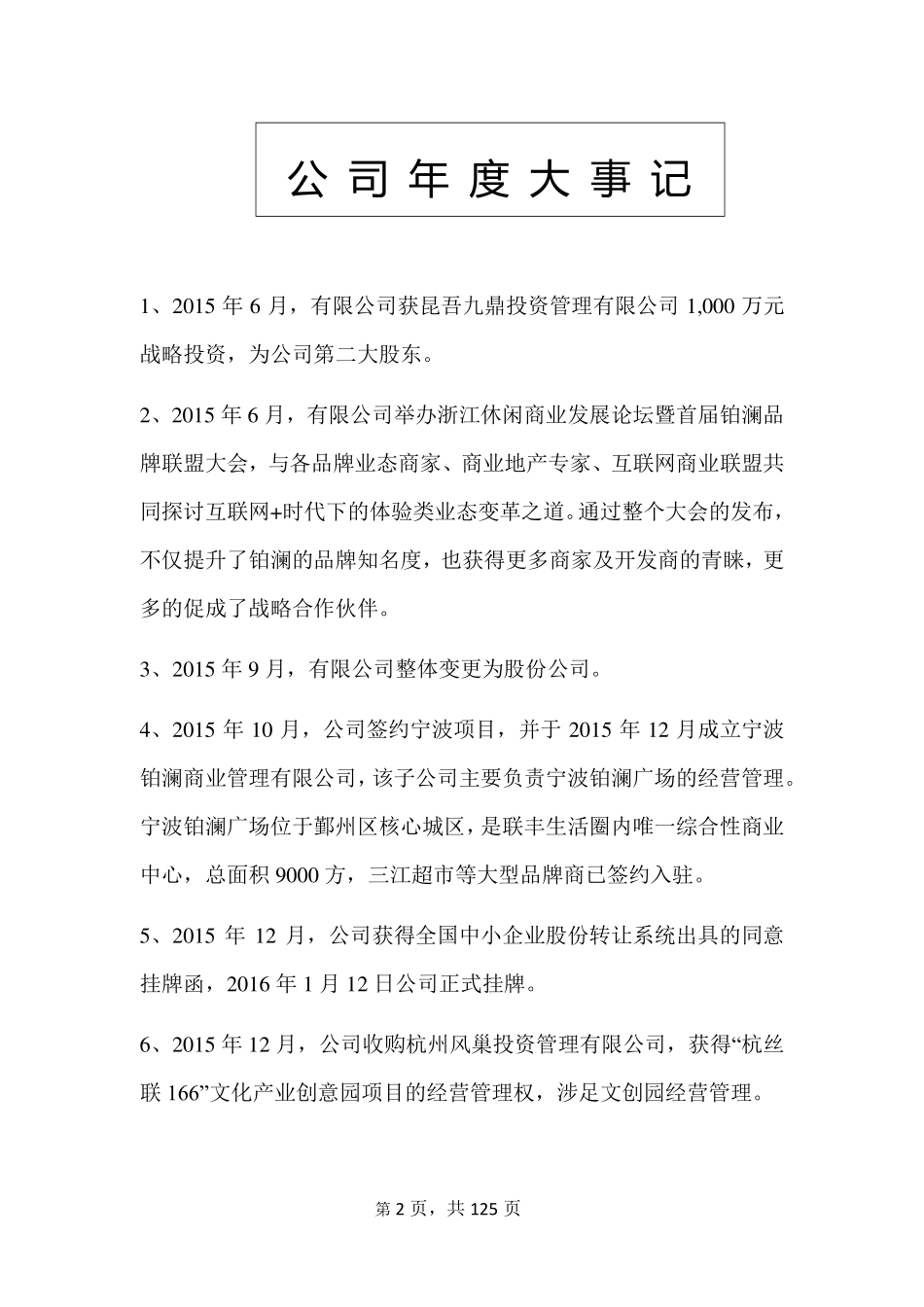 835392_2015_铂澜商业_2015年年度报告_2016-03-30.pdf_第2页