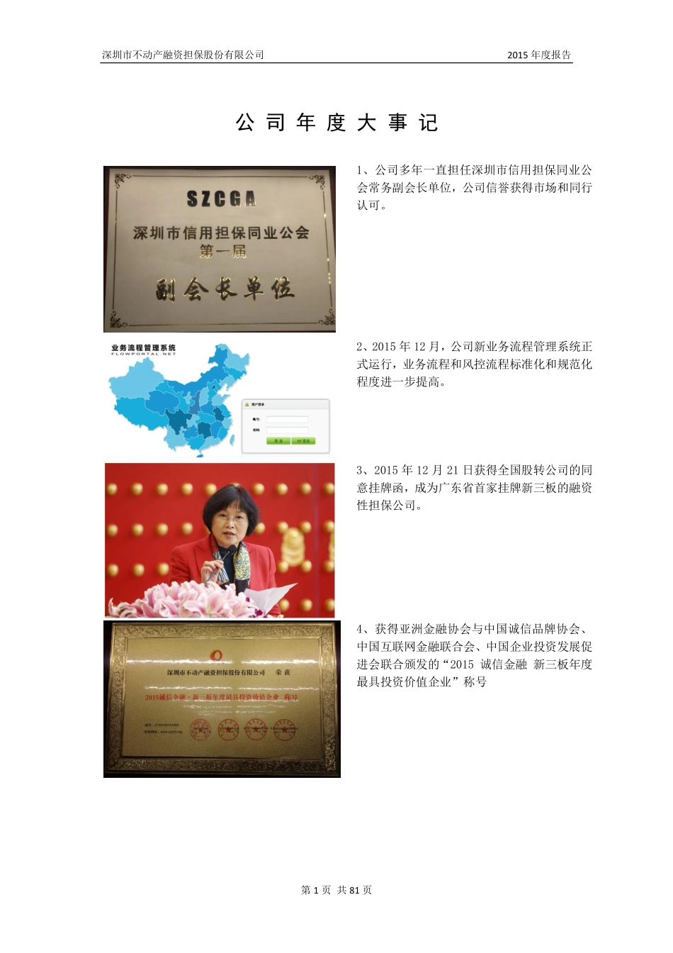 835403_2015_深担保_2015年年度报告_2016-03-29.pdf_第2页