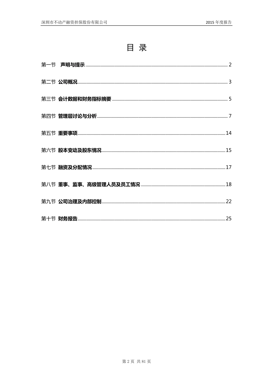 835403_2015_深担保_2015年年度报告_2016-03-29.pdf_第3页