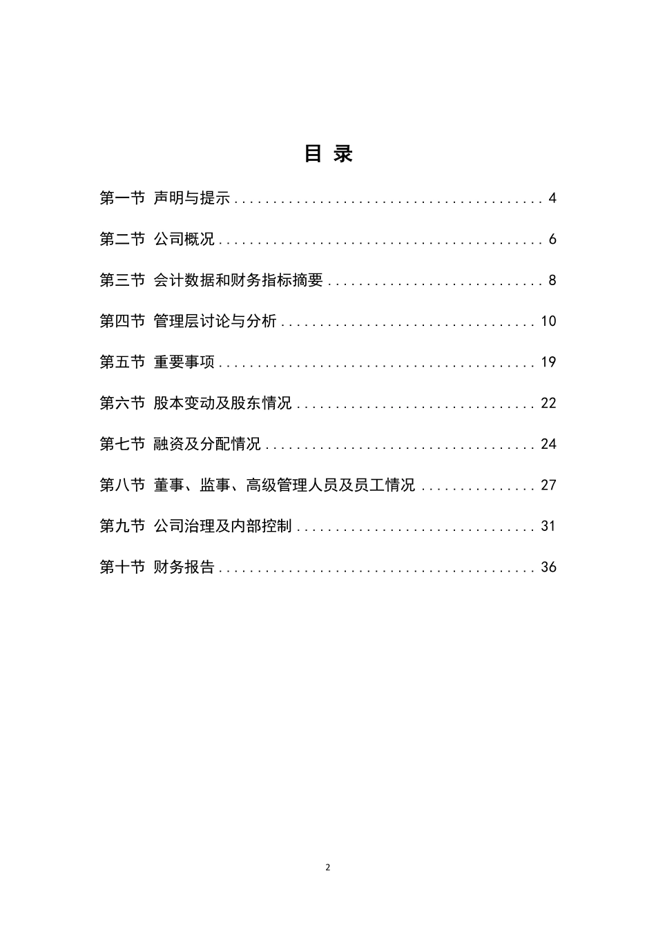 835426_2015_中通网络_2015年年度报告_2016-04-25.pdf_第2页
