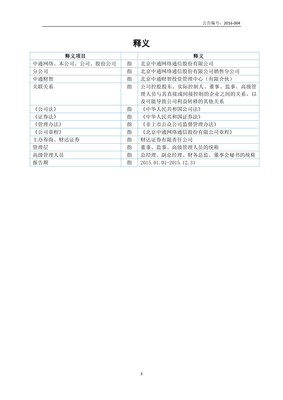 835426_2015_中通网络_2015年年度报告_2016-04-25.pdf_第3页