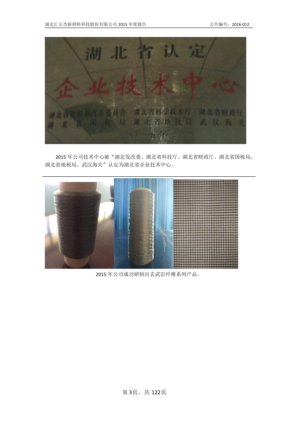 835446_2015_汇尔杰_2015年年度报告_2016-04-13.pdf_第3页