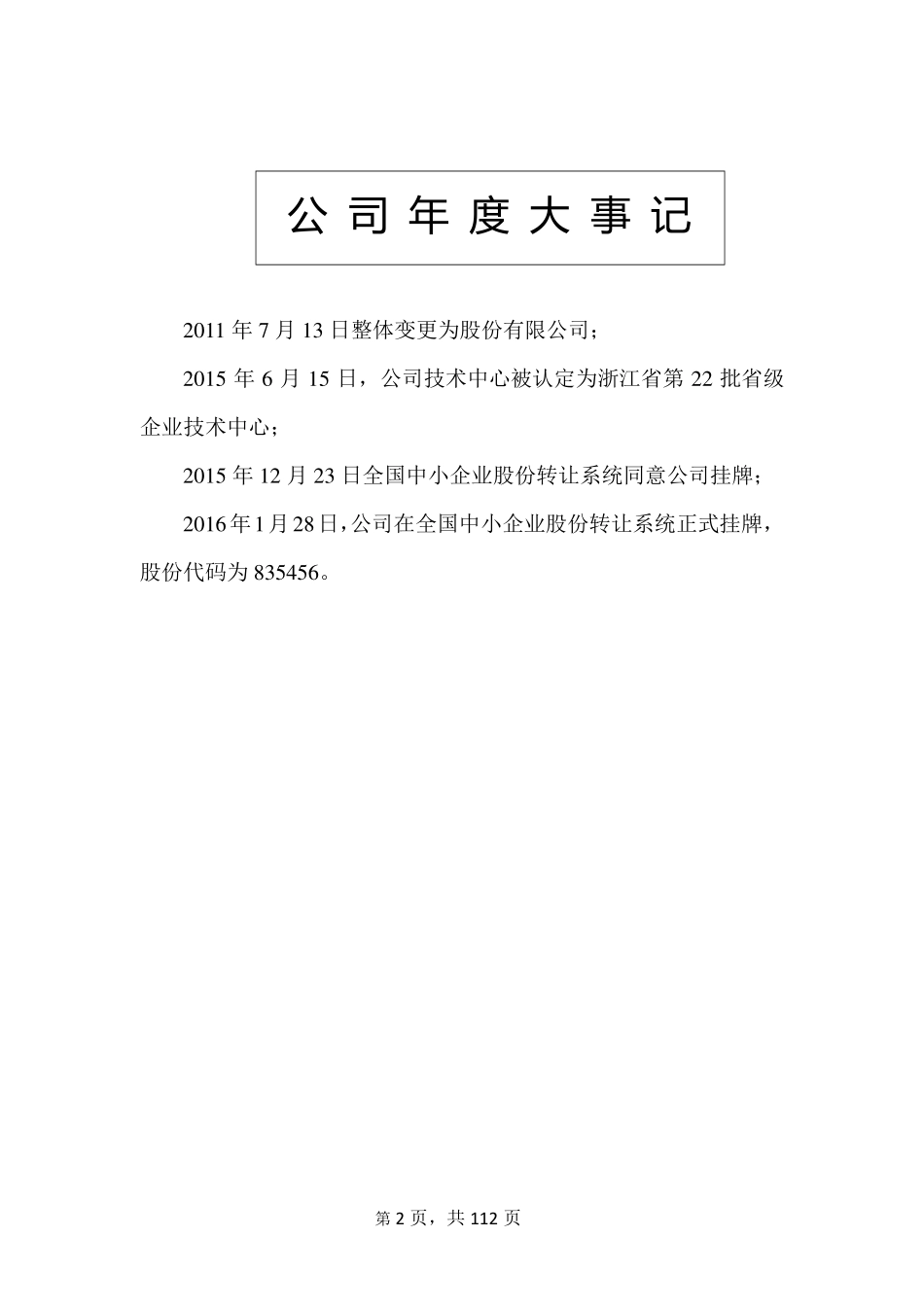 835456_2015_维科电池_宁波维科电池股份有限公司2015年年度报告_2016-03-29.pdf_第2页