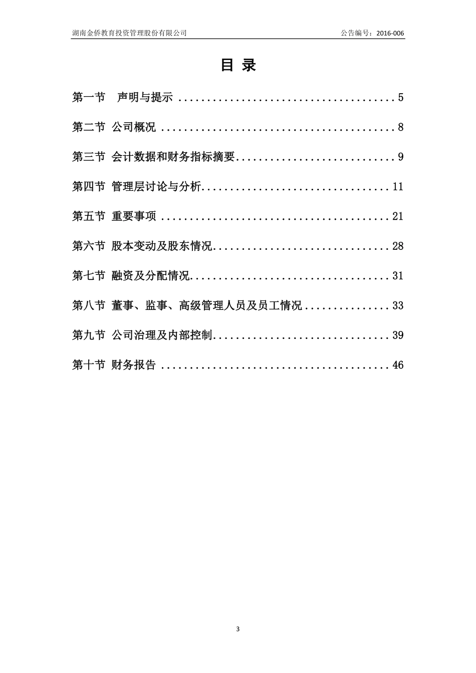 835497_2015_金侨教育_2015年年度报告_2016-04-17.pdf_第3页