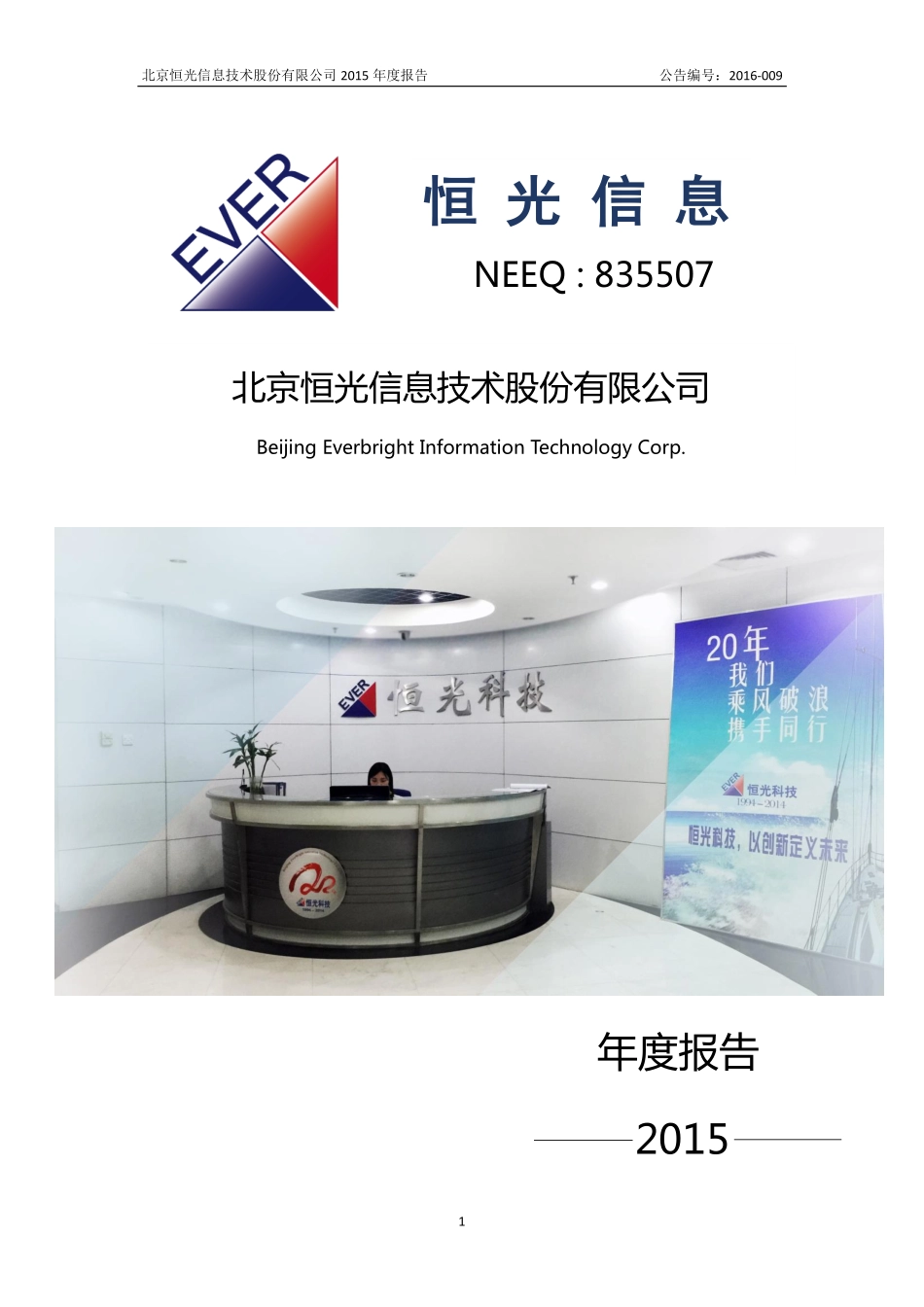 835507_2015_恒光信息_2015年年度报告_2016-04-12.pdf_第1页