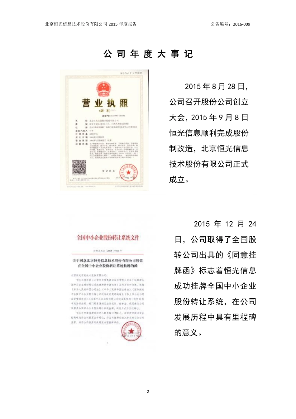 835507_2015_恒光信息_2015年年度报告_2016-04-12.pdf_第2页