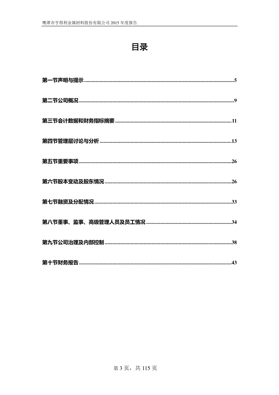 835528_2015_亨得股份_2015年年度报告_2016-04-26.pdf_第3页