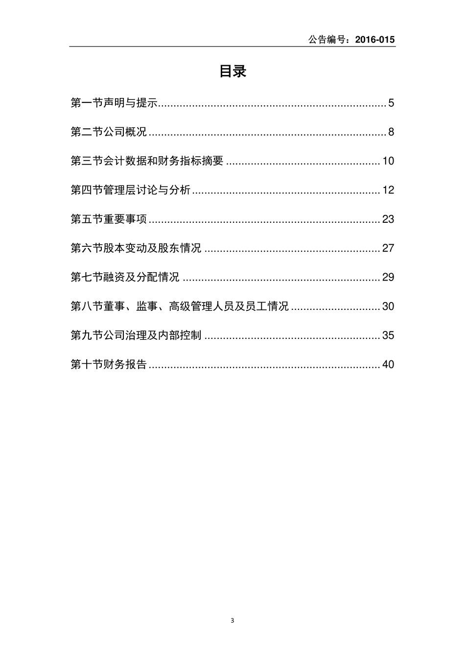 835538_2015_额尔敦_2015年年度报告_2016-04-17.pdf_第3页