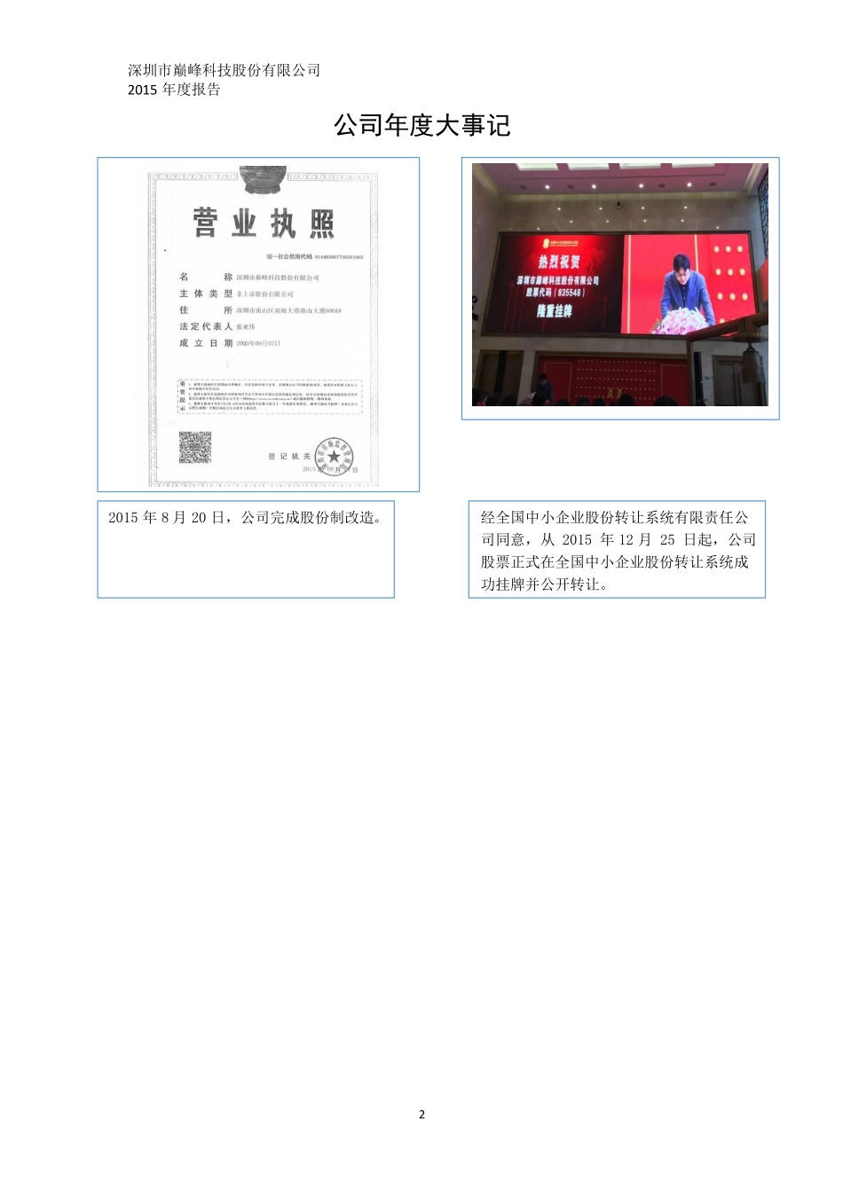 835548_2015_巅峰科技_2015年年度报告_2016-04-07.pdf_第2页