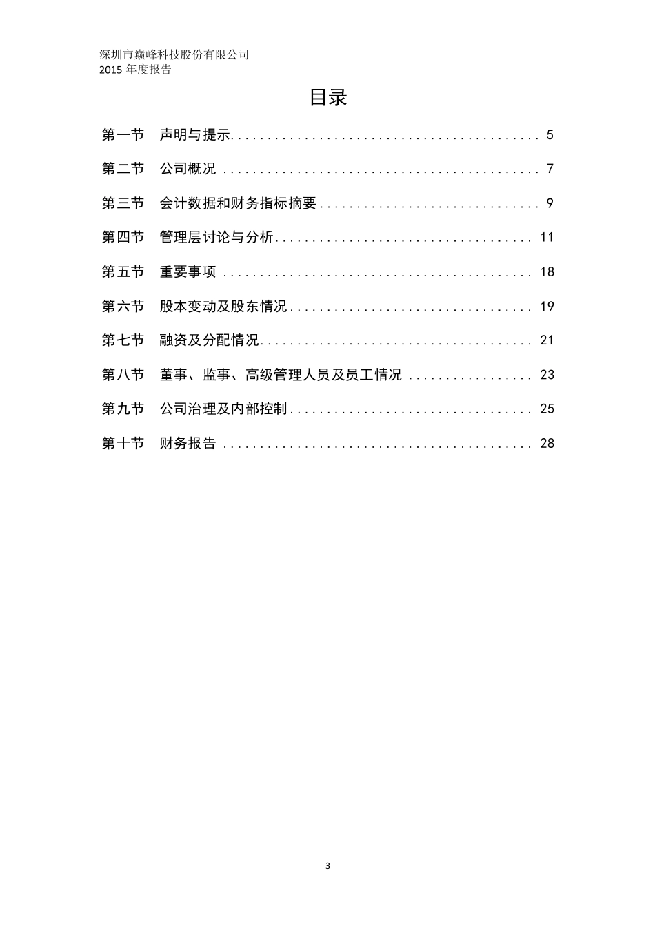 835548_2015_巅峰科技_2015年年度报告_2016-04-07.pdf_第3页