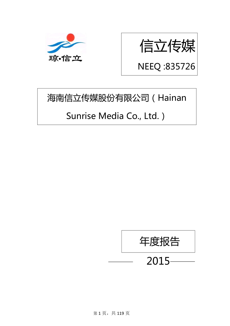 835726_2015_信立传媒_2015年年度报告_2016-04-06.pdf_第1页