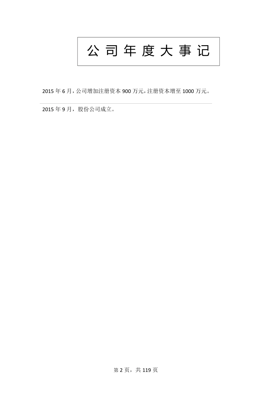 835726_2015_信立传媒_2015年年度报告_2016-04-06.pdf_第2页