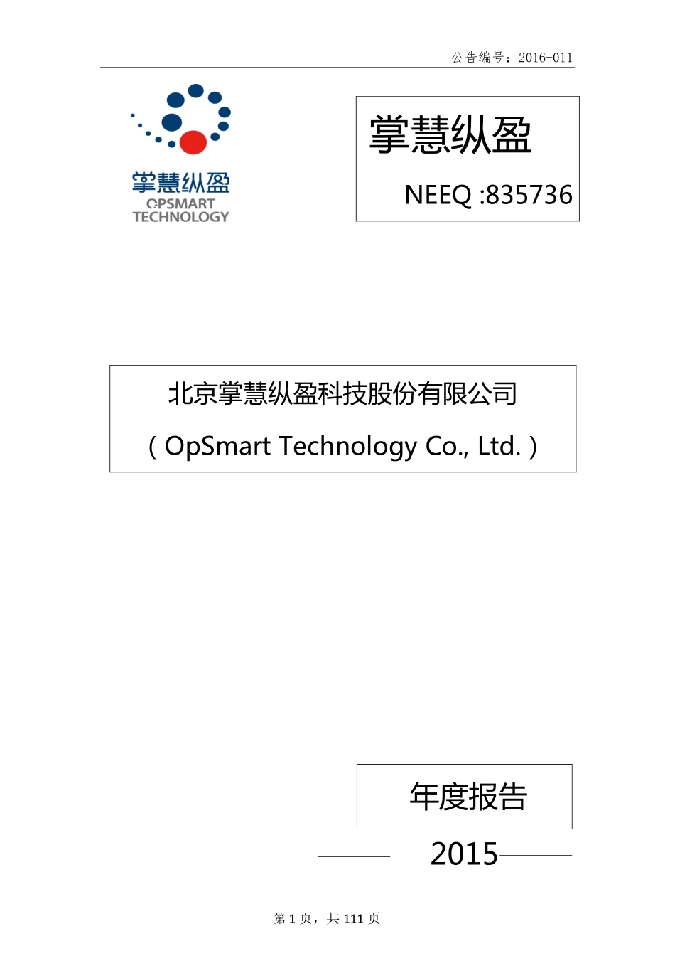 835736_2015_掌慧纵盈_2015年年度报告_2016-03-30.pdf_第1页