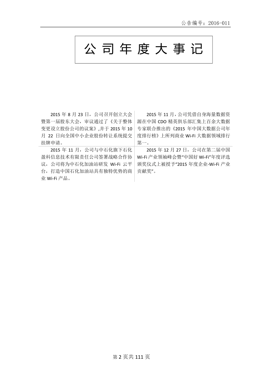 835736_2015_掌慧纵盈_2015年年度报告_2016-03-30.pdf_第2页