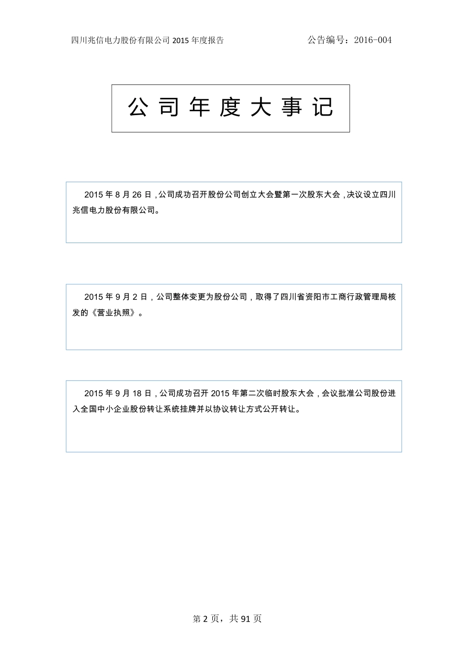 835746_2015_兆信电力_2015年年度报告[2016-004]_2016-03-29.pdf_第2页