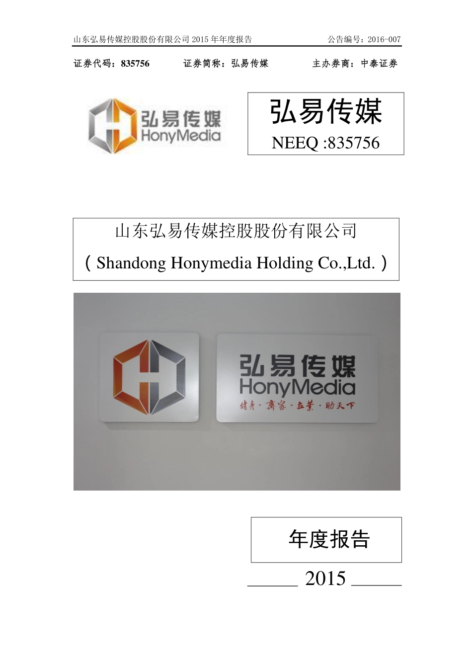 835756_2015_弘易传媒_2015年年度报告_2016-04-14.pdf_第1页